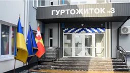 У Луцьку відкрили реконструйований гуртожиток для переселенців (фото)