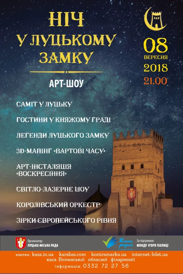Скільки коштуватиме квиток на «Ніч у Луцькому замку»
