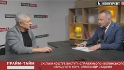 Скільки коштує виступ «справжнього» Волинського народного хору, – Олександр Стадник (відео)