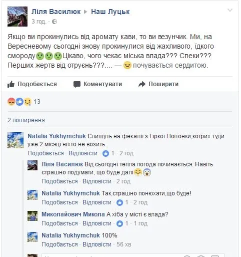 Мешканців Вересневого розбудив жахливий сморід