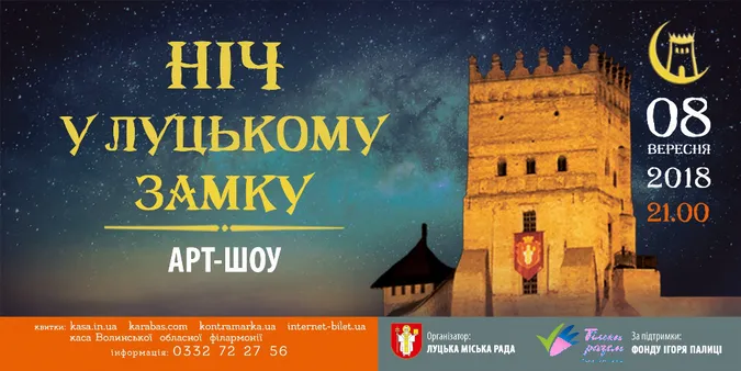 На «Ночі в Луцькому замку» покажуть лазерне шоу