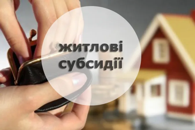 В Україні на третину зменшиться кількість одержувачів субсидій