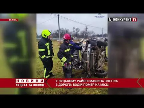 У Луцькому районі сталася смертельна ДТП (фото, відео)