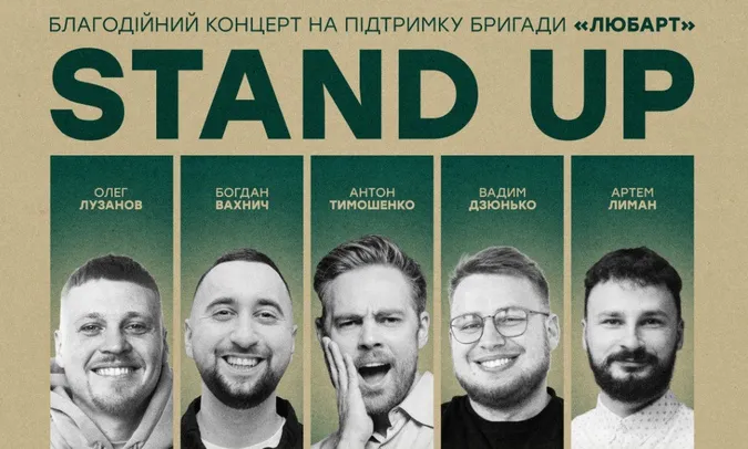 Зірки українського стендапу зберуться у Луцьку заради бригади «Любарт»
