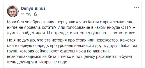Україна – єдина? Як соцмережі реагують на евакуацію українців з Китаю (фото)