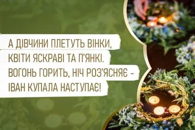 Привітання зі святом Івана Купала: листівки, вірші та проза до наймістичнішого дня року
