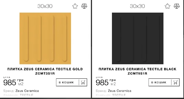 Тактильна плита на продаж в інтернеті