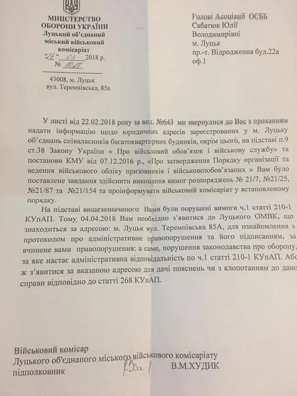 Назріває скандал: голова асоціації ОСББ  буде розбиратися з луцьким військкоматом