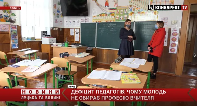 На Волині перед навчальним роком не вистачало 172 вчителів. В чому проблема? (відео)