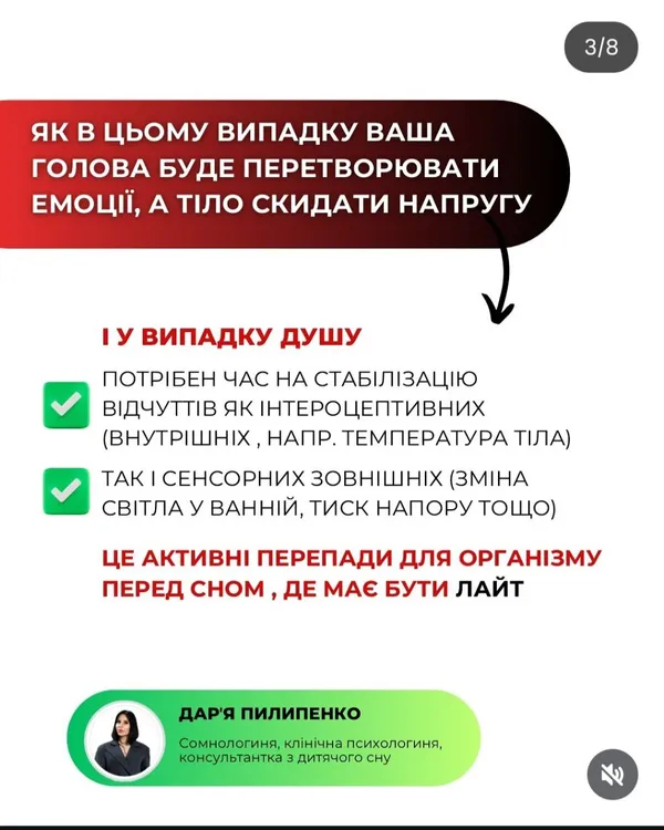 «Не мийся, якщо хочеш виспатись»: чому не варто приймати душ перед сном