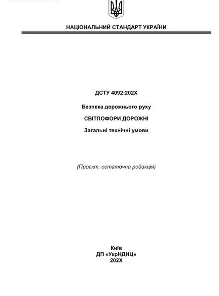 Без зеленого: що кажуть у поліції про «смарагдові світлофори»