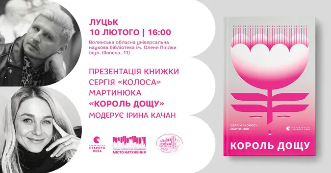 Сергій «Колос» Мартинюк презентує роман у Луцьку