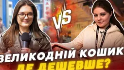 Ринок чи супермаркет: де вигідніше зібрати великодній кошик у Луцьку