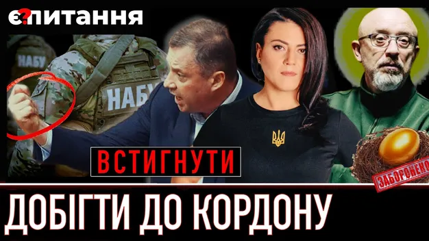 Підсудний нардеп групи «За майбутнє», оголошений у міжнародний розшук, втік за кордон (відео)