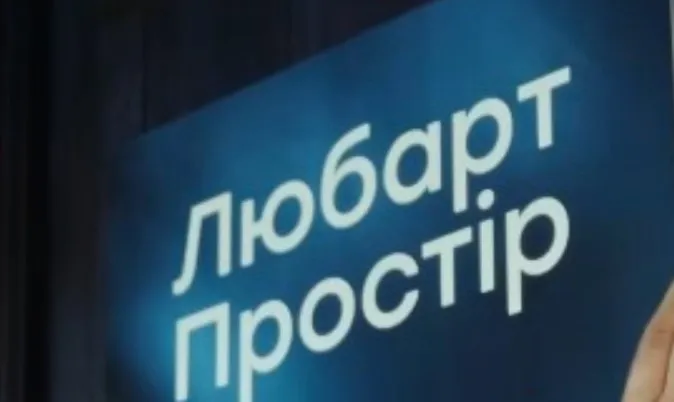 У Києві відкрили «Любарт Простір» (відео)