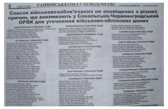 Затвердили, в якій газеті Волині друкувати повістки