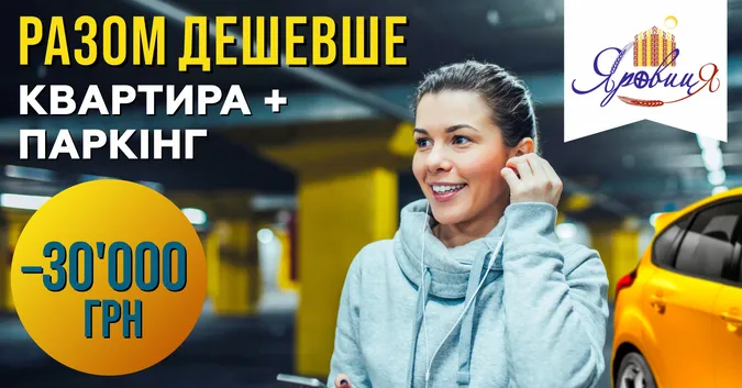 Стежте за акціями в «Яровиці»*