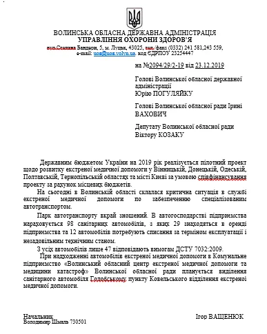 На Волині критична ситуація з автомобілями медичної допомоги