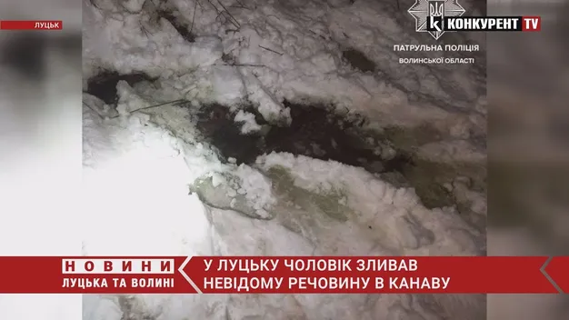 У Луцьку серед ночі з цистерни зливали зелену речовину з їдким запахом (фото, відео)