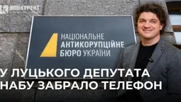 Гучні обшуки НАБУ у Луцьку: в депутата Бондарука вилучили телефон (відео)
