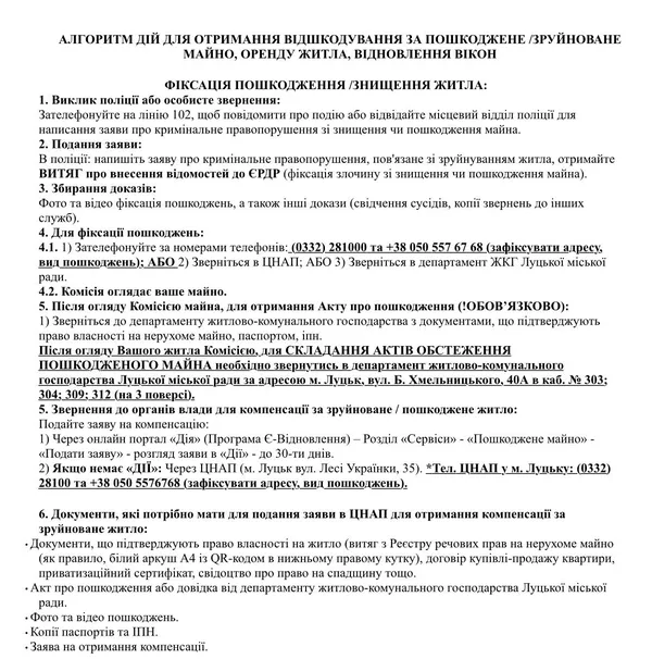 Як лучанам отримати компенсацію за пошкоджене чи зруйноване після обстрілу майно: покрокова інструкція від юриста (відео)