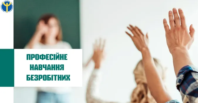 Волиняни можуть здобути нову професію за десять місяців