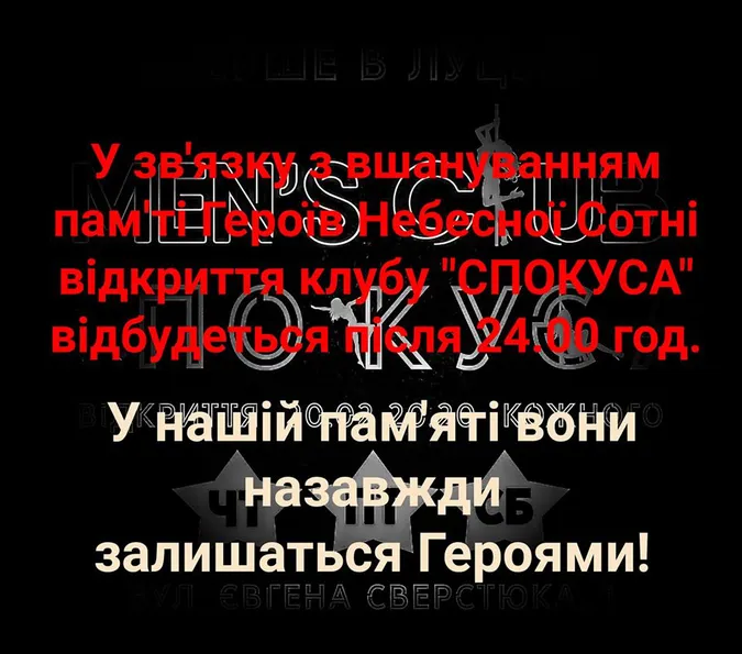 Відкриття стриптиз-клубу в Луцьку перенесли