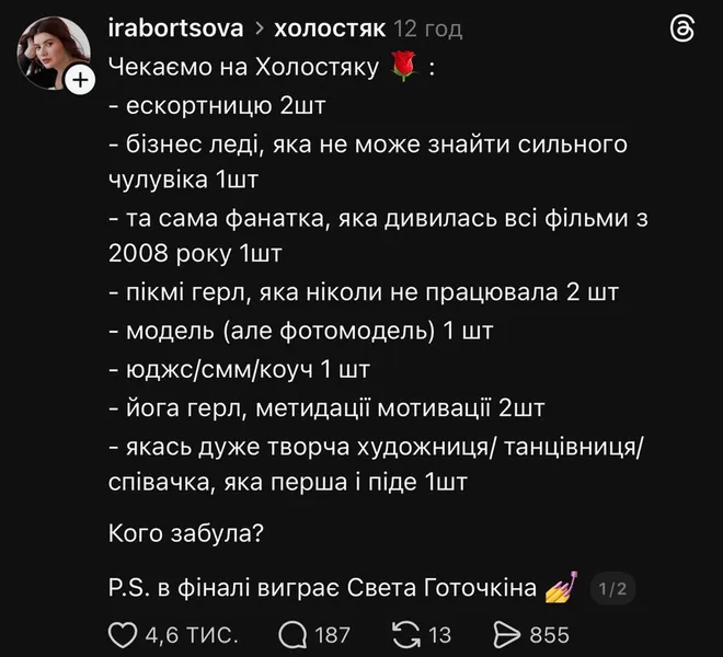 Мережу розірвали меми з «Холостяка» (фото)