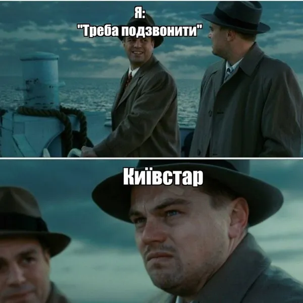 Не втратимо зв'язок: меми про Київстар