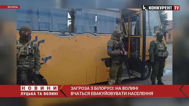 Загроза з Білорусі: на Волині вчаться евакуйовувати населення (відео)
