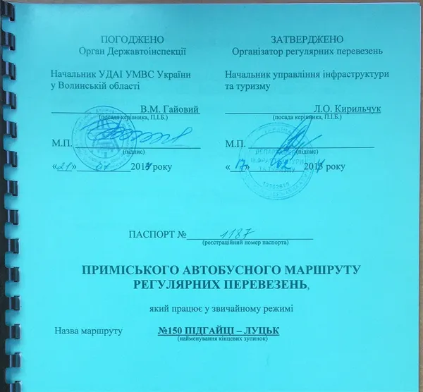 Волинська ОДА: Погодження Луцькради на маршрут №150 непотрібне