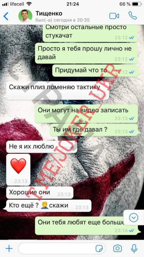 Опублікували переписку пранкера «Джокера» з нардепом Миколою Тищенко