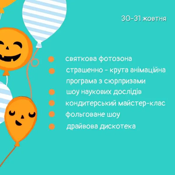 «Промінь» запрошує на тематичні Halloween-вечірки*