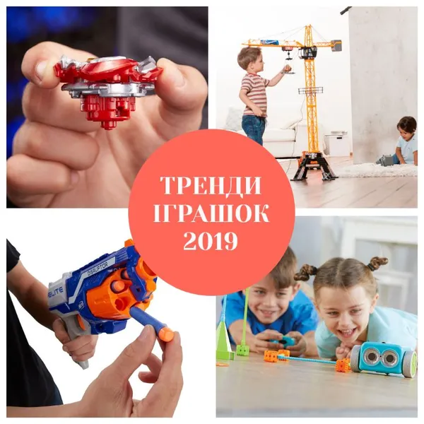 Тренди іграшок 2019: що популярне цього року*