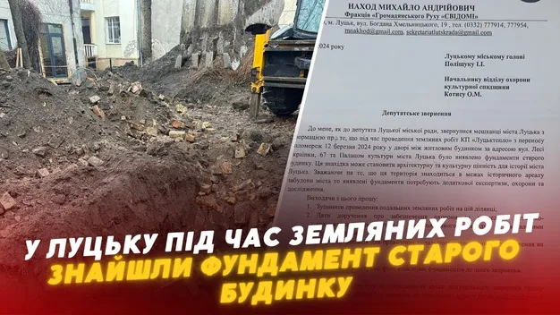 Історична знахідка: що виявили під час земляних робіт у центрі Луцька (відео)