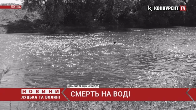 На Волині у озері знайшли тіло чоловіка (відео)