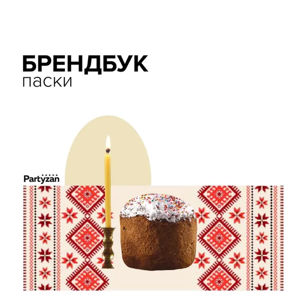 Пасковий брендбук: у Луцьку показали, якою має бути «оріджинал» паска