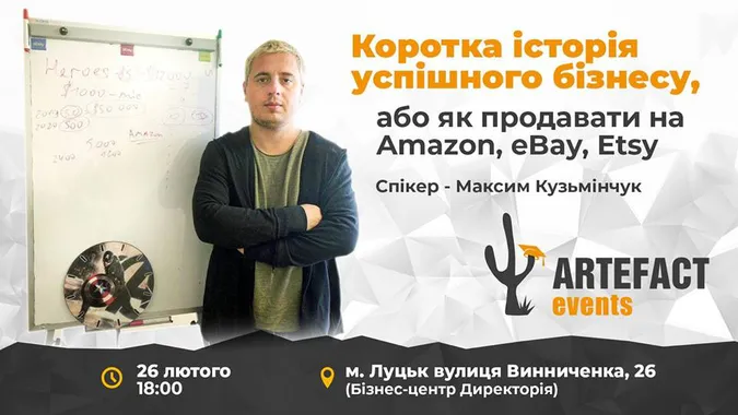 Лучанам розкажуть, як правильно продавати на Amazon, eBay, Etsy*