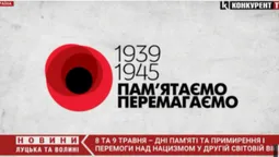 8 та 9 травня – День пам'яті та примирення і День перемоги над нацизмом у Другій світовій війні