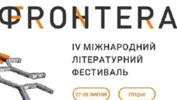 Що у самому серці Луцька підготувала «Фронтера»
