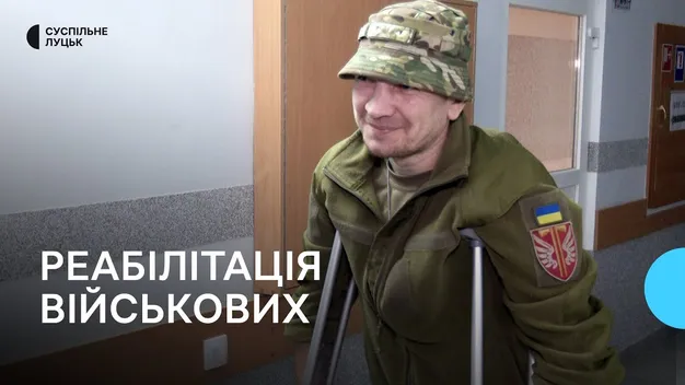 Більшість не мають поруч близьких: як реабілітовують бійців в медзакладі на Волині (відео)