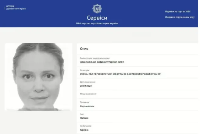Королевську оголосили в розшук