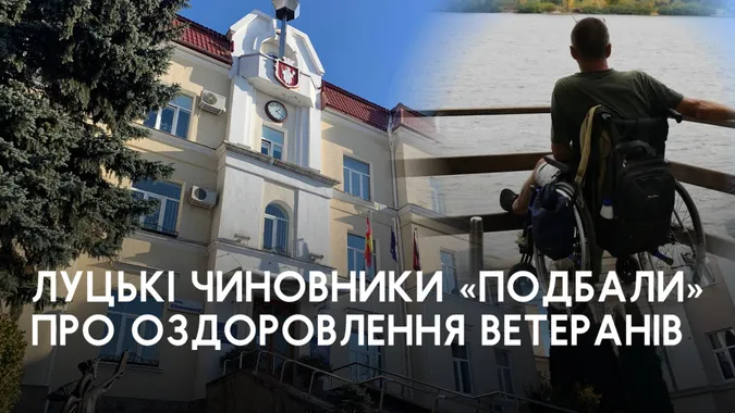Обнулили чергу, або Як луцькі чиновники (не)дбають про ветеранів (фото)