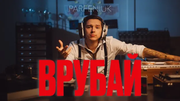 Головний хітмейкер України PARFENIUK виступить у Луцьку