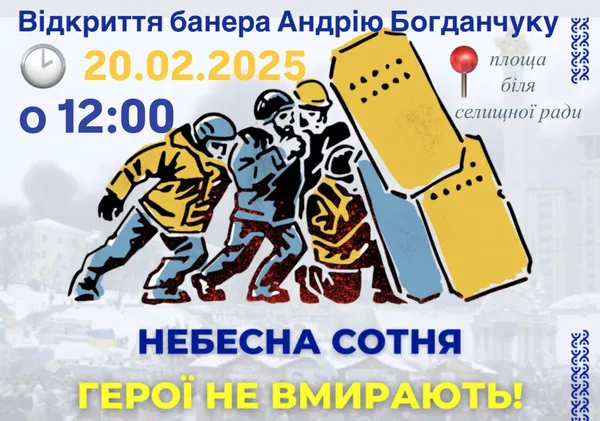 На Ковельщині відкриють банер захиснику Андрію Богданчуку