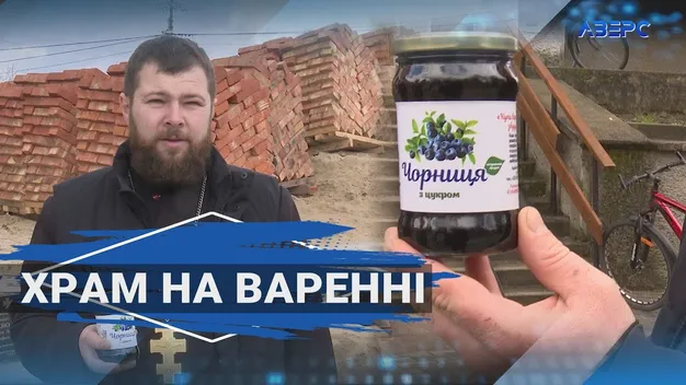 На Волині священник продає чорничне варення, щоб побудувати храм (відео)