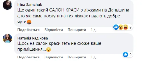 Коментарі під оголошенням у фейсбук