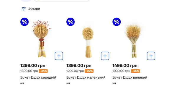Дідух до Різдва: скільки коштують та де їх купити у Луцьку (фото)