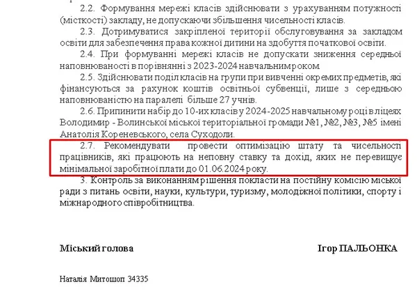 Скриншот із проєкту рішення