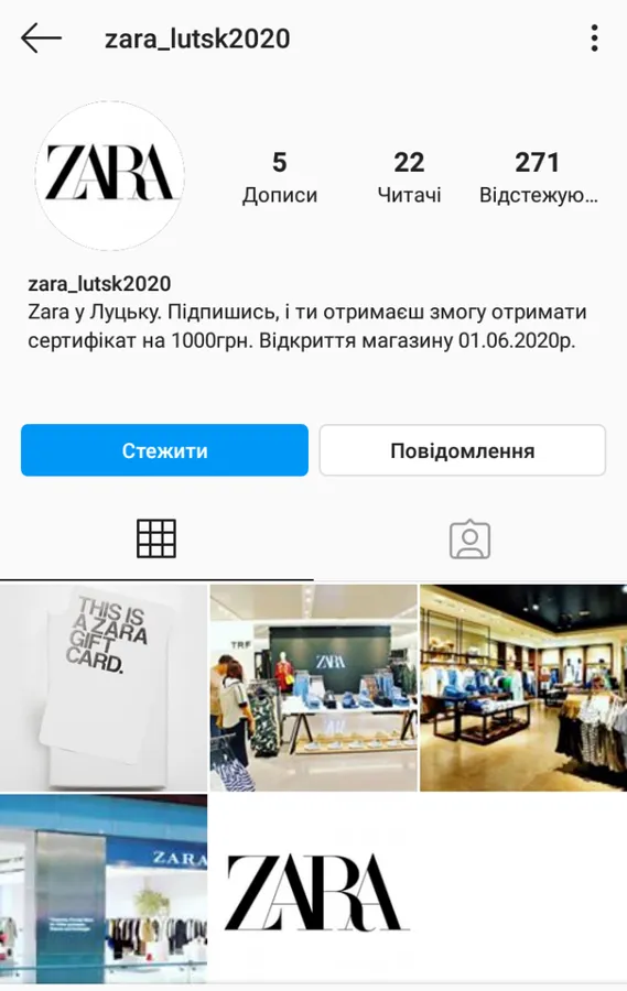 ZARA у Луцьку: в мережі розігрують неіснуючі сертифікати (фото)